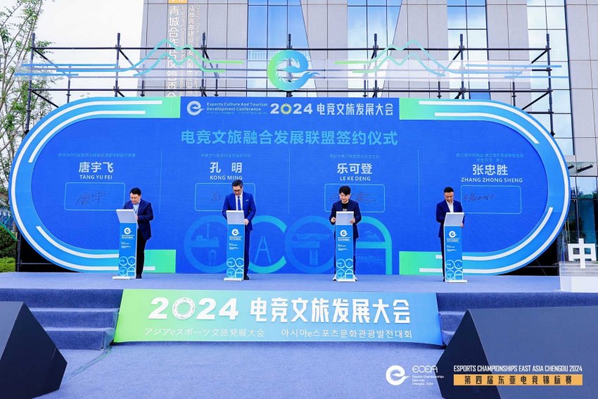 “电竞+文旅”跨界融竞技宝JJB平台合 2024电竞文旅发展大会在蓉举行(图2)