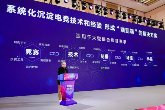 厚植生态技竞全球——2024年度中国电竞产竞技宝JJB平台业年会圆满举办(图2)