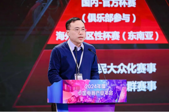 厚植生态技竞全球——2024年度中国电竞产竞技宝JJB平台业年会圆满举办(图3)
