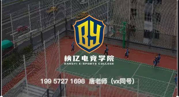 竞技宝JJBapp电竞梦想启航地 榜亿电竞学校2025年招生正式启动(图3)