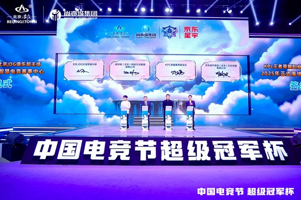 北京竞技宝JJB入口亦庄加快打造“电竞城”(图1)