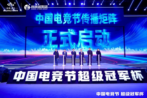 北京竞技宝JJB入口亦庄加快打造“电竞城”(图2)