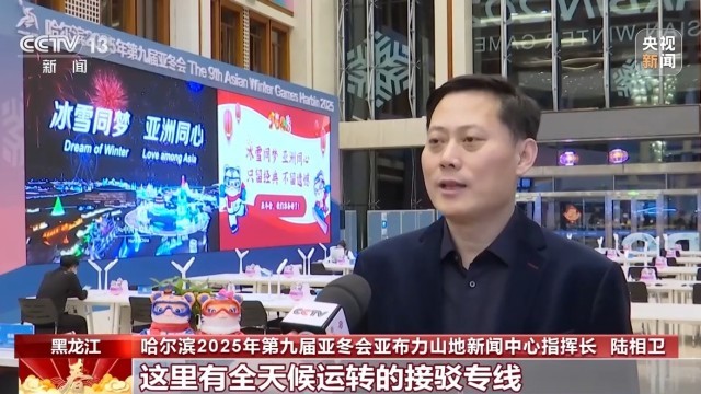 亚竞技宝JJB平台冬会倒计时竞赛场地赛事保障媒体中心全就位(图3)