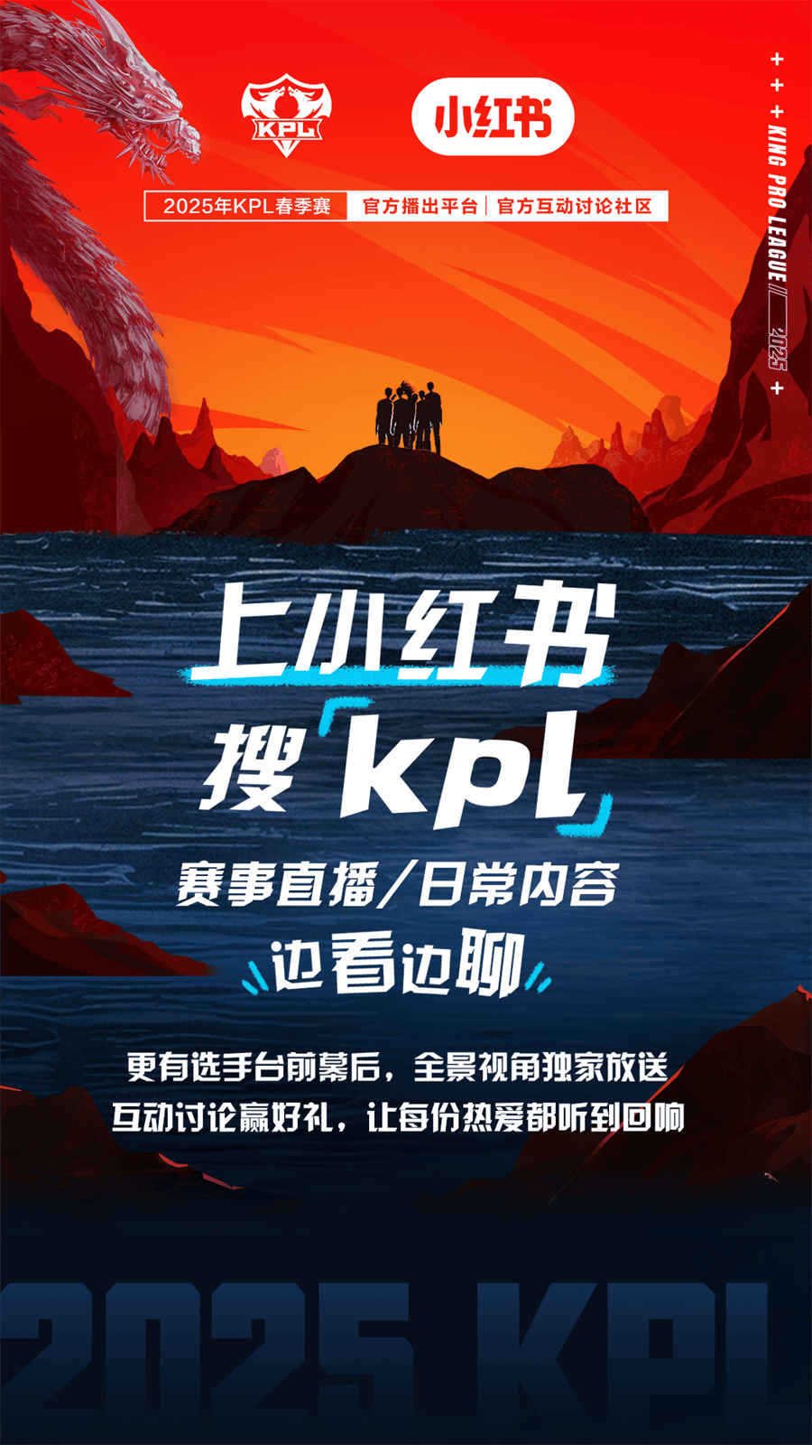 竞技宝JJB入口小红书成为2025年KPL春季赛官方互动讨论社区(图1)