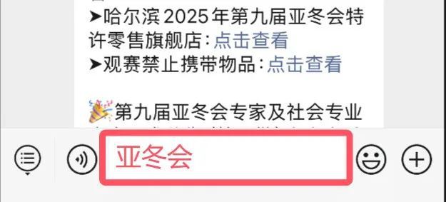 竞技宝JJBapp定了哈尔滨亚冬会赛事日程公布附购票+观赛指南→(图3)