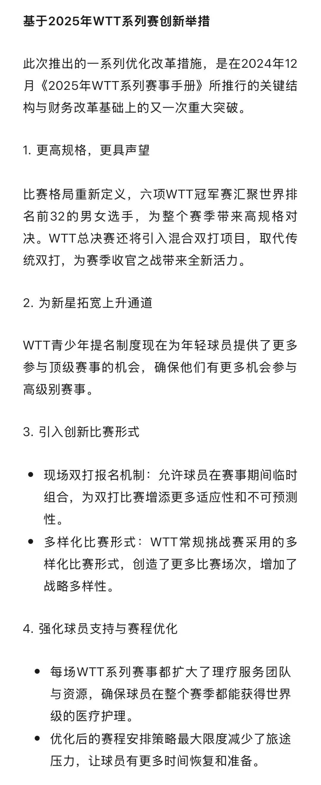 给竞技宝JJB入口樊振东“开门”WTT不破不立(图5)