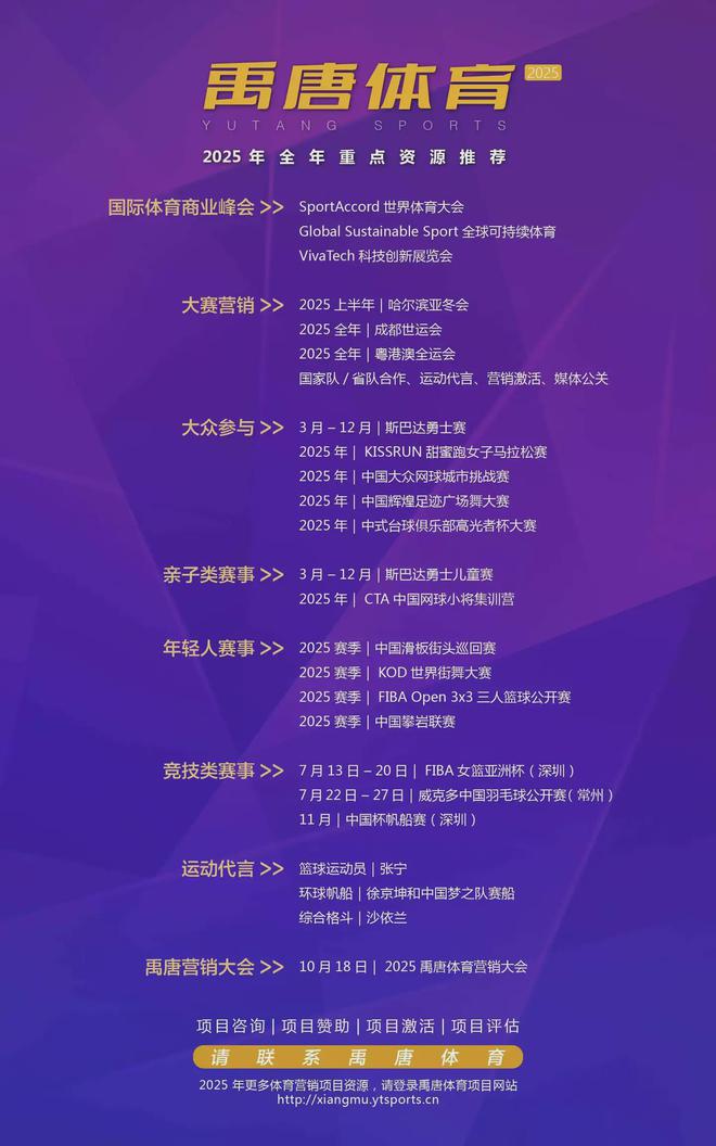 禹唐推荐｜2025年上半年重点体育营竞技宝JJB平台销项目赛事日历(图5)