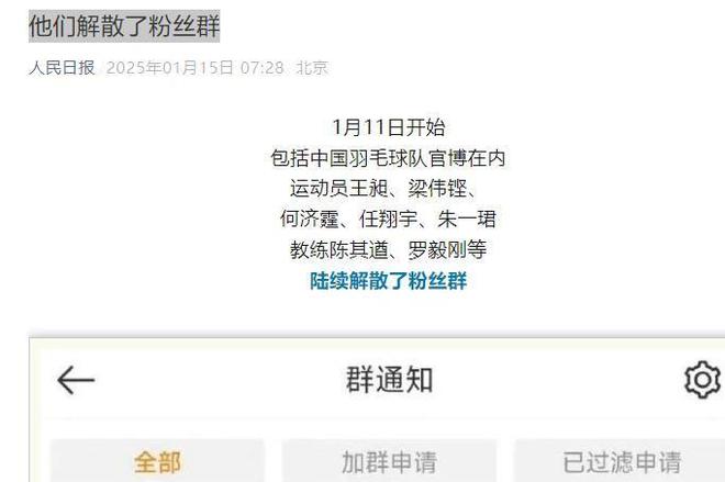 竞技宝JJB入口闹大体育总局重拳出击人民日报表态王楚钦明智正式解散粉丝群(图9)