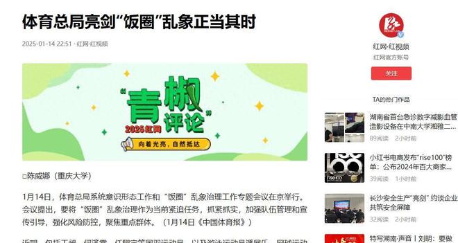 竞技宝JJB入口闹大体育总局重拳出击人民日报表态王楚钦明智正式解散粉丝群(图11)