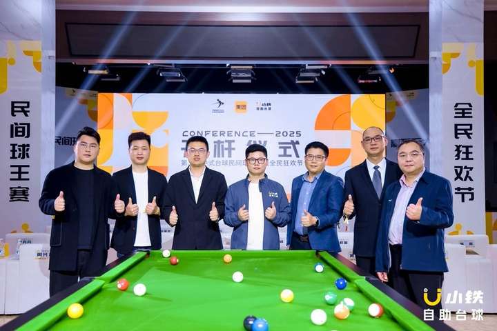 竞技宝JJB入口千万级赛事第二届中式台球民间球王赛暨全民狂欢节正式开杆(图6)