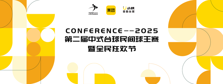 竞技宝JJB入口千万级赛事第二届中式台球民间球王赛暨全民狂欢节正式开杆(图7)