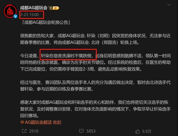竞技宝JJB官网禁止电竞选手2月23日洗澡冲上热搜到底什么情况(图1)