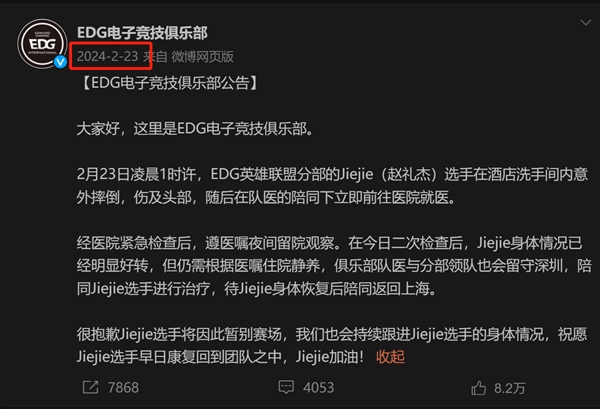 竞技宝JJB官网禁止电竞选手2月23日洗澡冲上热搜到底什么情况(图2)
