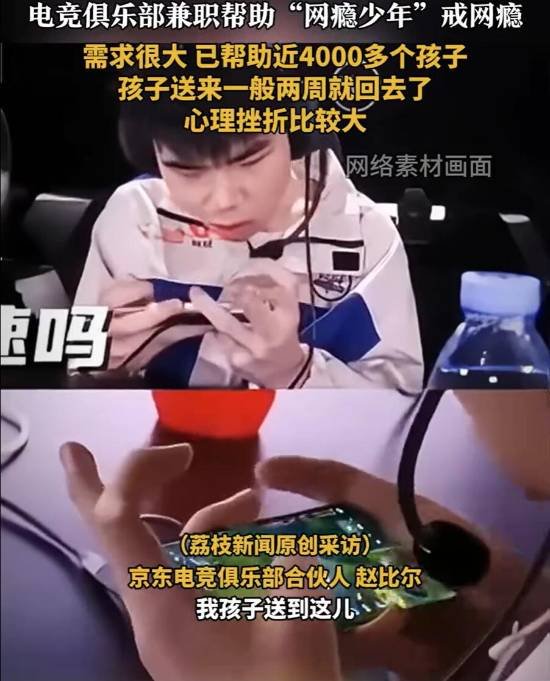 电竞俱乐部“兼职”戒网瘾：因太菜而备受打击退游竞技宝JJB官网(图1)
