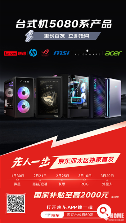 买5080台式机重磅新品就来京东 先人一步竞技宝JJB官网体验电竞硬核性能(图1)