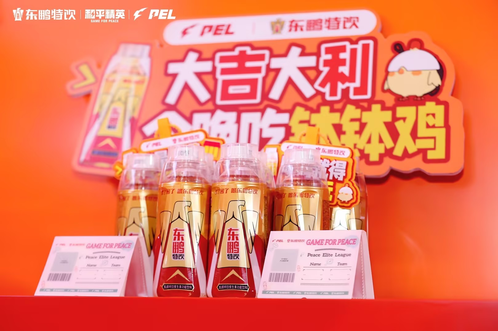 首度携手和平精英东鹏特饮电竞能量再扩竞技宝JJB注册圈(图4)
