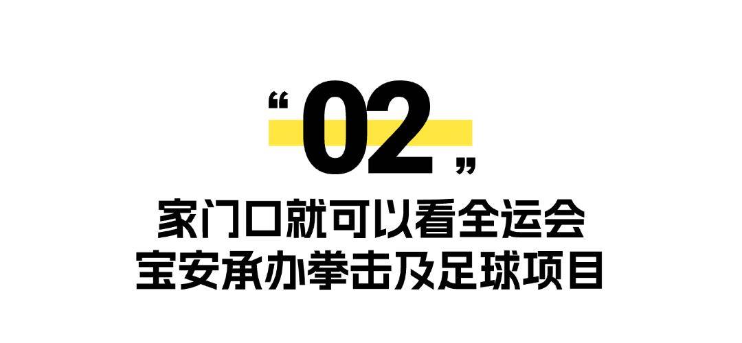 深圳体育赛事大爆发这些比赛在宝安竞技宝JJB入口→(图3)