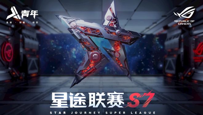 竞技宝JJB圆电竞梦的时刻到了星途联赛S7喊你一起见证冠军(图1)