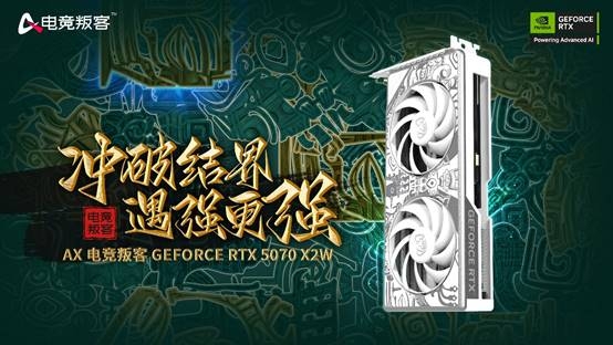 竞技宝JJBapp双槽双风扇 电竞新时尚 电竞叛客RTX 5070 X2W性能评测(图1)