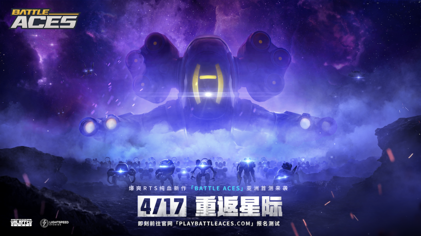 前暴雪星际团队端游力作Battle Aces官宣417亚洲测试官网招募正式竞技宝JJB登录开启(图2)