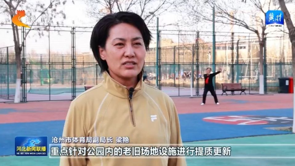 河北：体育惠民工程让竞技宝JJB群众能健身 会健身 健好身(图5)