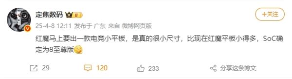 竞技宝JJB下载最强游戏神器红魔骁龙8至尊版电竞小平板要来了(图1)