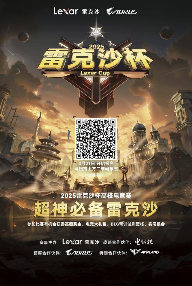 “AORUS勇争先决胜毫秒间”—— 技嘉AORUS护航高校学子巅峰对决竞技宝JJB(图1)