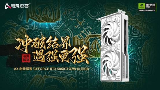 竞技宝JJB官网玩家绝佳甜品搭档 电竞叛客RTX 5060 Ti X2W成为纯白性价比新王(图2)