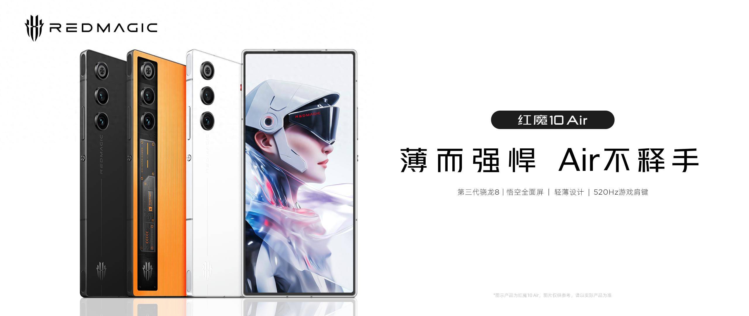 竞技宝JJB平台“轻薄电竞旗舰”红魔10 Air强势来袭将电竞体验推向全新高度(图1)