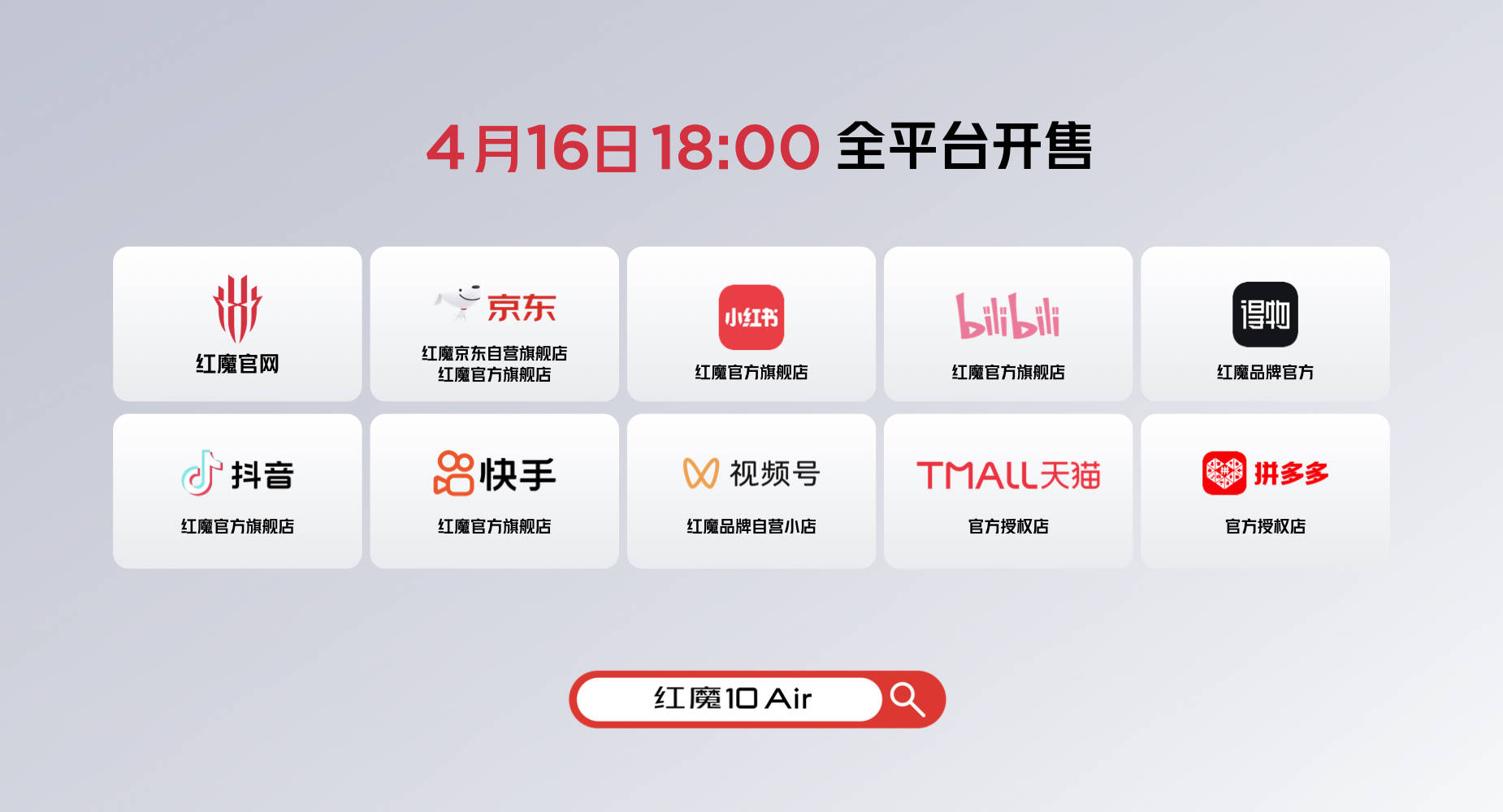 竞技宝JJB平台“轻薄电竞旗舰”红魔10 Air强势来袭将电竞体验推向全新高度(图16)