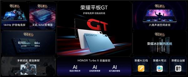 竞技宝JJBapp荣耀GT Pro电竞旗舰手机发布(图1)