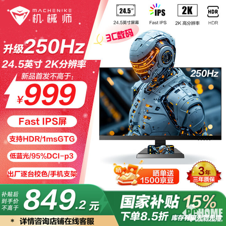 竞技宝JJB网址机械师推MZQ25F250电竞显示器 2K0Hz国补849元(图1)