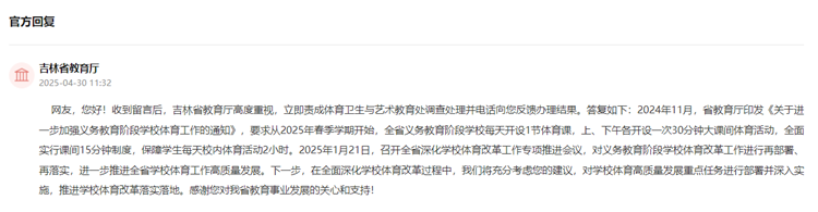 竞技宝JJB注册吉林人民建议征集进行时“每天一节体育课”打造“活力吉林”新名片(图3)