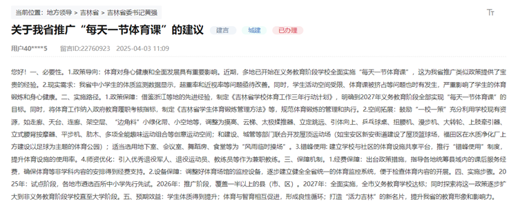 竞技宝JJB注册吉林人民建议征集进行时“每天一节体育课”打造“活力吉林”新名片(图1)