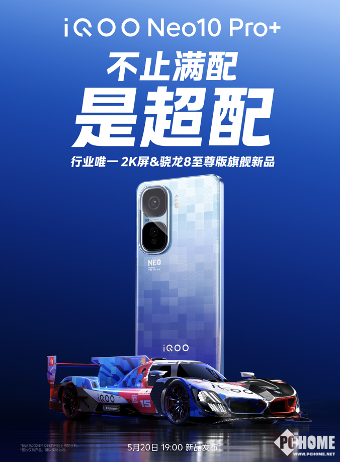 iQOO Neo10竞技宝JJB平台 Pro+官宣 2K屏7大超配电竞旗舰(图1)