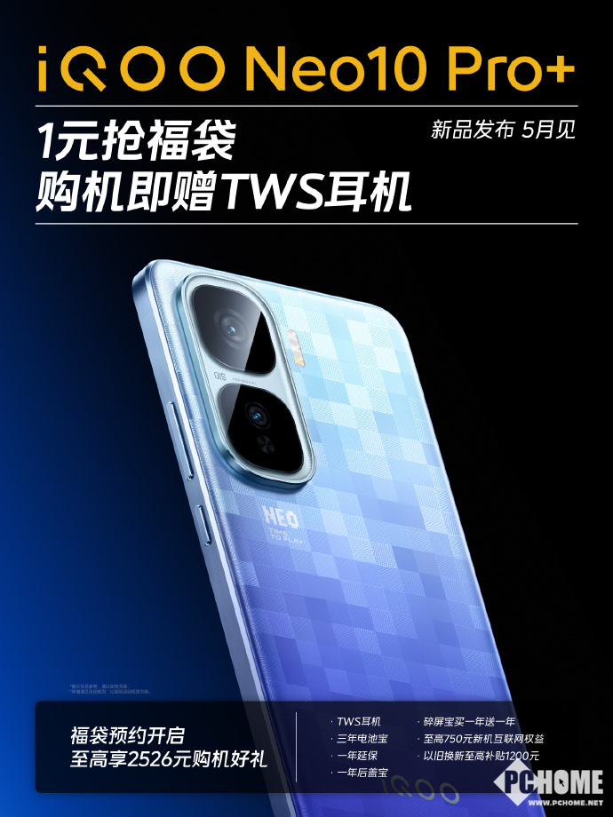 iQOO Neo10竞技宝JJB平台 Pro+官宣 2K屏7大超配电竞旗舰(图5)