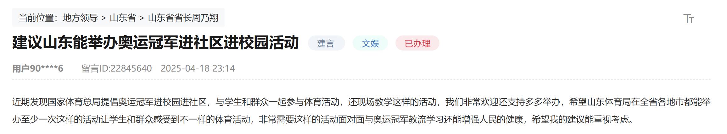 竞技宝JJBapp响应网友呼声山东构建冠军公益行长效机制让体育精神“落地生根”(图1)